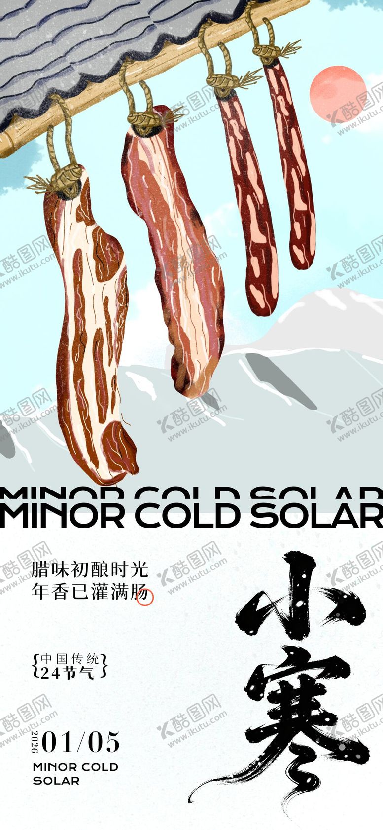 编号：45023401042027124827【酷图网】源文件下载-小寒节气海报插画