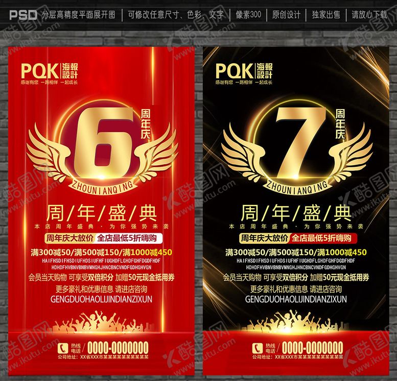 编号：37120005051201566053【酷图网】源文件下载-周年庆海报