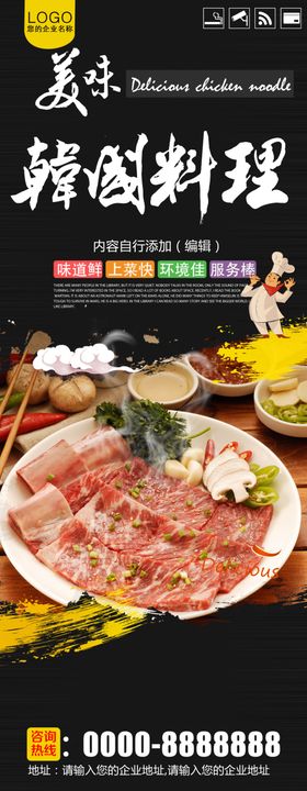 韩国料理X展架