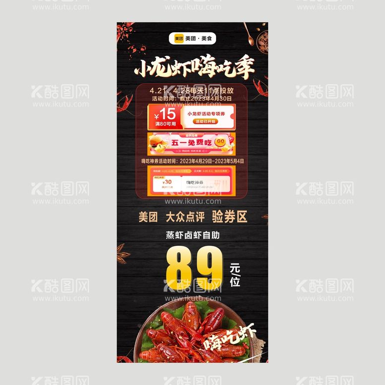 编号：66590412022200053743【酷图网】源文件下载-小龙虾展架