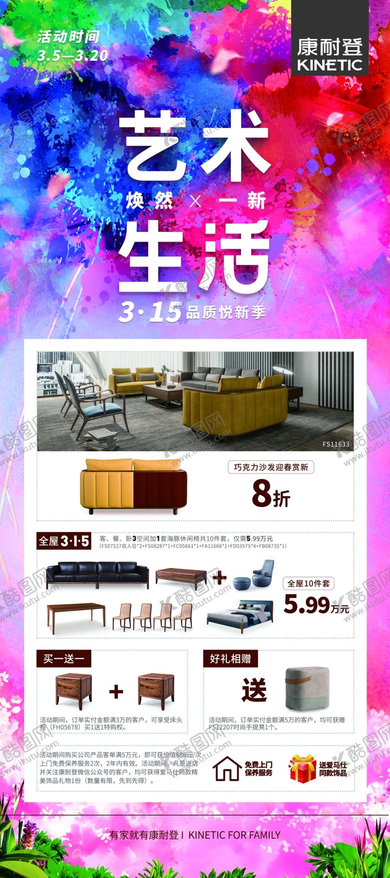 编号：87685010191058592267【酷图网】源文件下载-康耐登