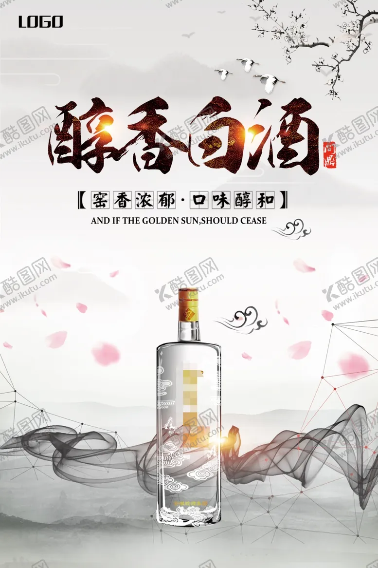 编号：52763304262157256634【酷图网】源文件下载-中国风简约白酒海报