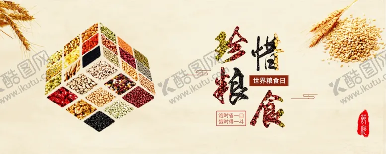 编号：56161812012143278051【酷图网】源文件下载-五谷杂粮杂粮海报素材粮食