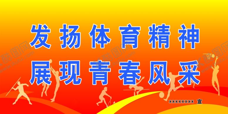 编号：31778206240923075613【酷图网】源文件下载-运动会展板
