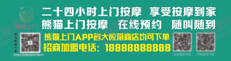 编号：43450201302315398569【酷图网】源文件下载-熊猫上门按摩