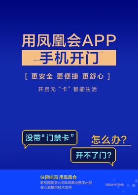 碧桂园物业服务手机开门