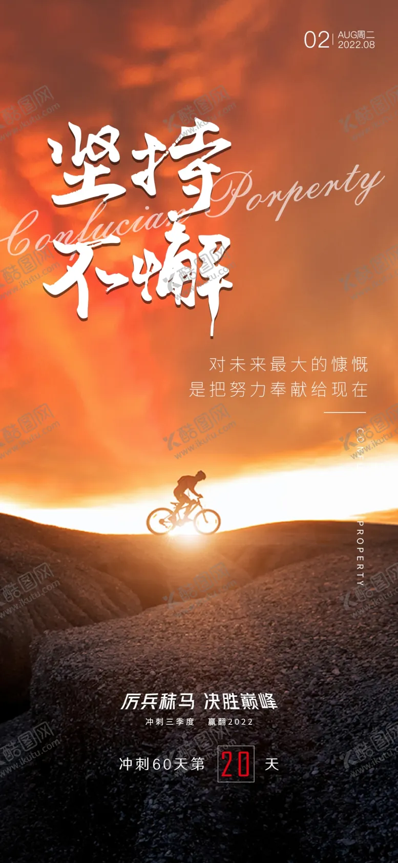 编号：82096403011643575157【酷图网】源文件下载-励志背景海报