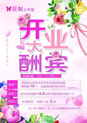 花店开业展板