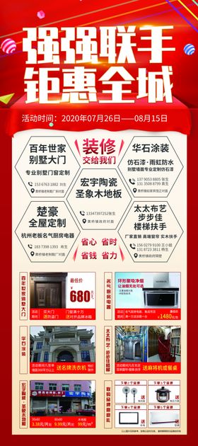 强强联手钜惠全城