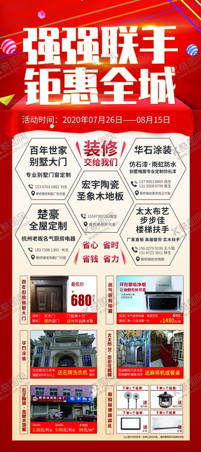 编号：56901105132155201321【酷图网】源文件下载-强强联手钜惠全城