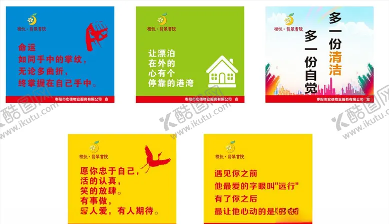 编号：12772703281534356548【酷图网】源文件下载-公寓海报