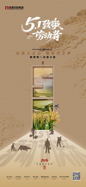 51国际劳动节