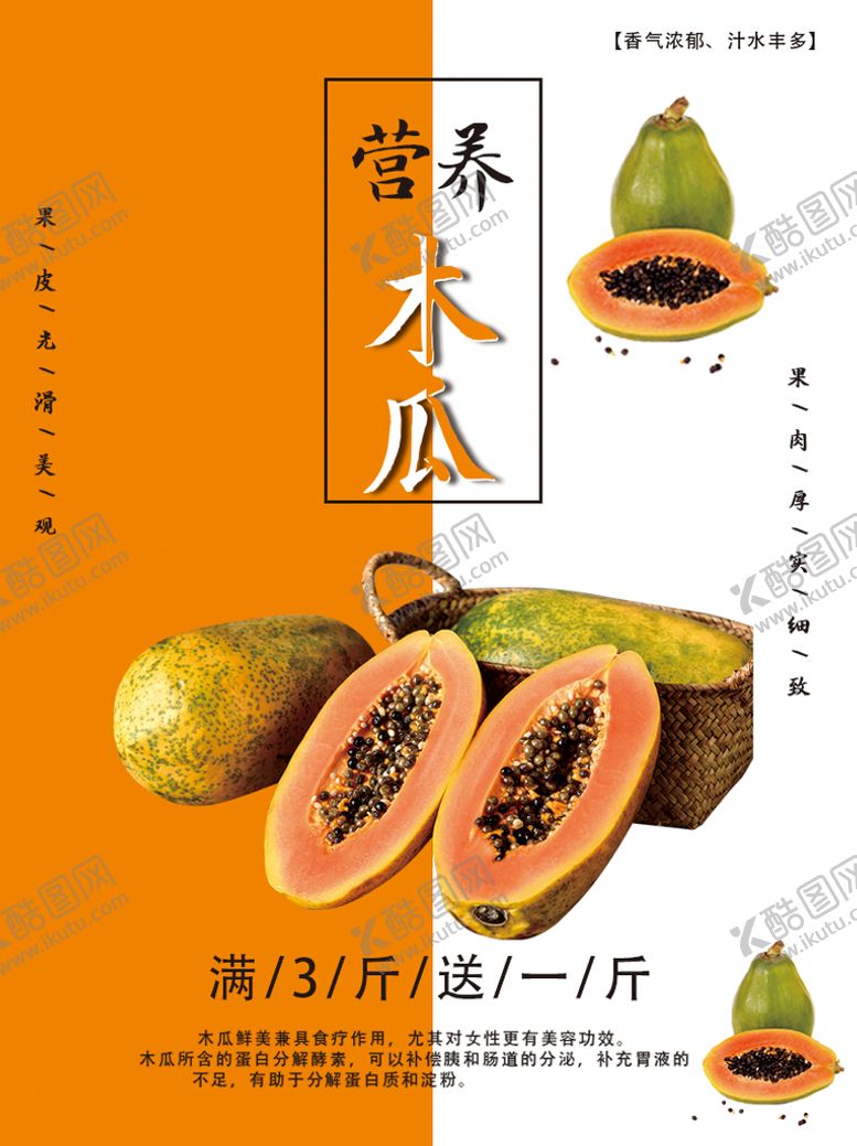 编号：50284309270058127280【酷图网】源文件下载-木瓜