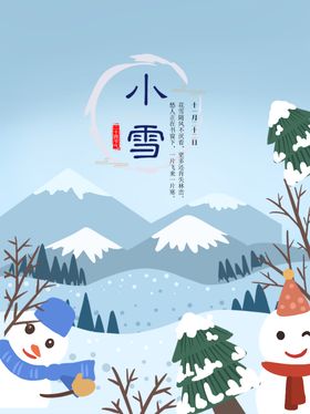 小雪