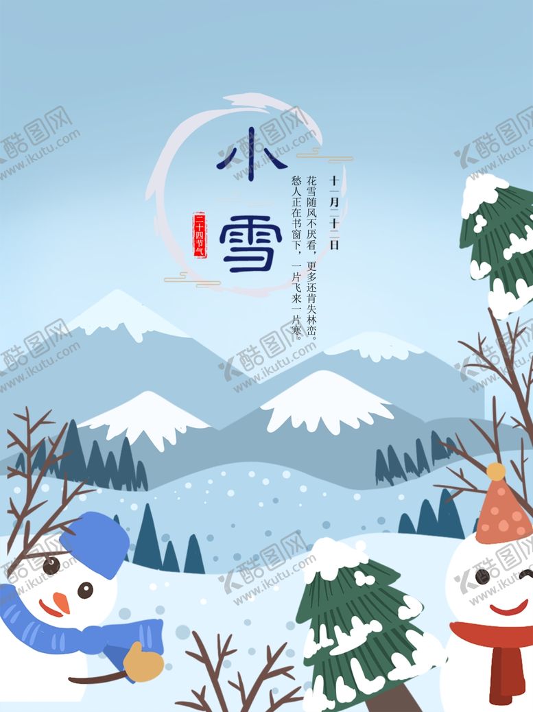 编号：88781804180050293483【酷图网】源文件下载-小雪
