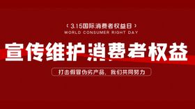 诚信315海报建材宣传门头