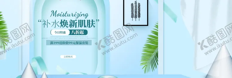 编号：34436805110051455541【酷图网】源文件下载-补水肌肤