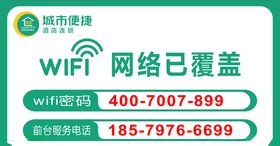 wifi指示牌