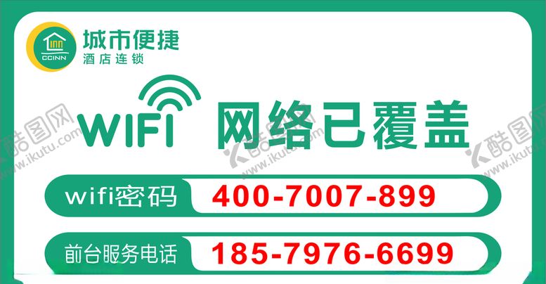编号：19155405101400445458【酷图网】源文件下载-wifi指示牌
