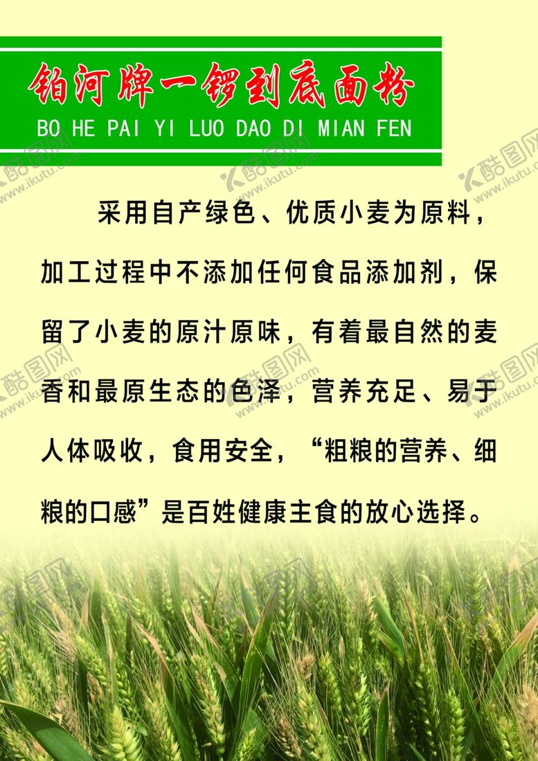 编号：22486207140042537517【酷图网】源文件下载-面粉
