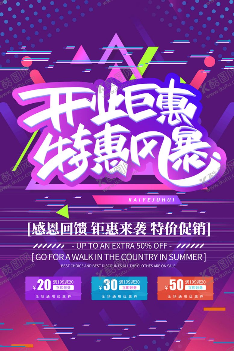 编号：93741809141833228231【酷图网】源文件下载-开业 