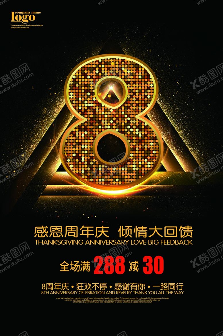 编号：35903210301449459814【酷图网】源文件下载-店庆海报