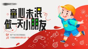 童心未泯