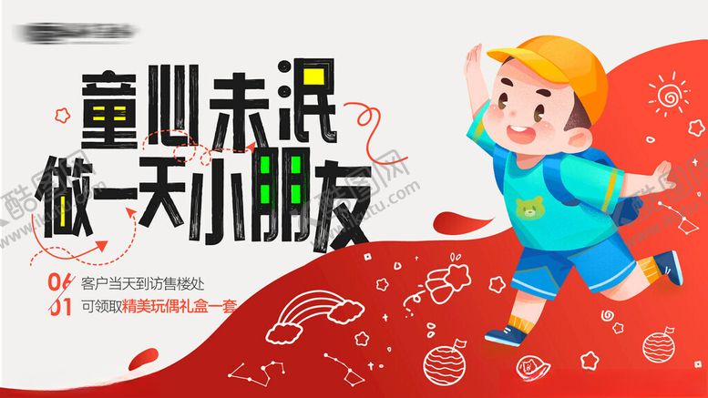 编号：82096505250354357878【酷图网】源文件下载-童心未泯