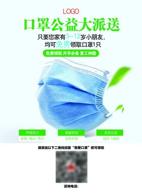 口罩宣传