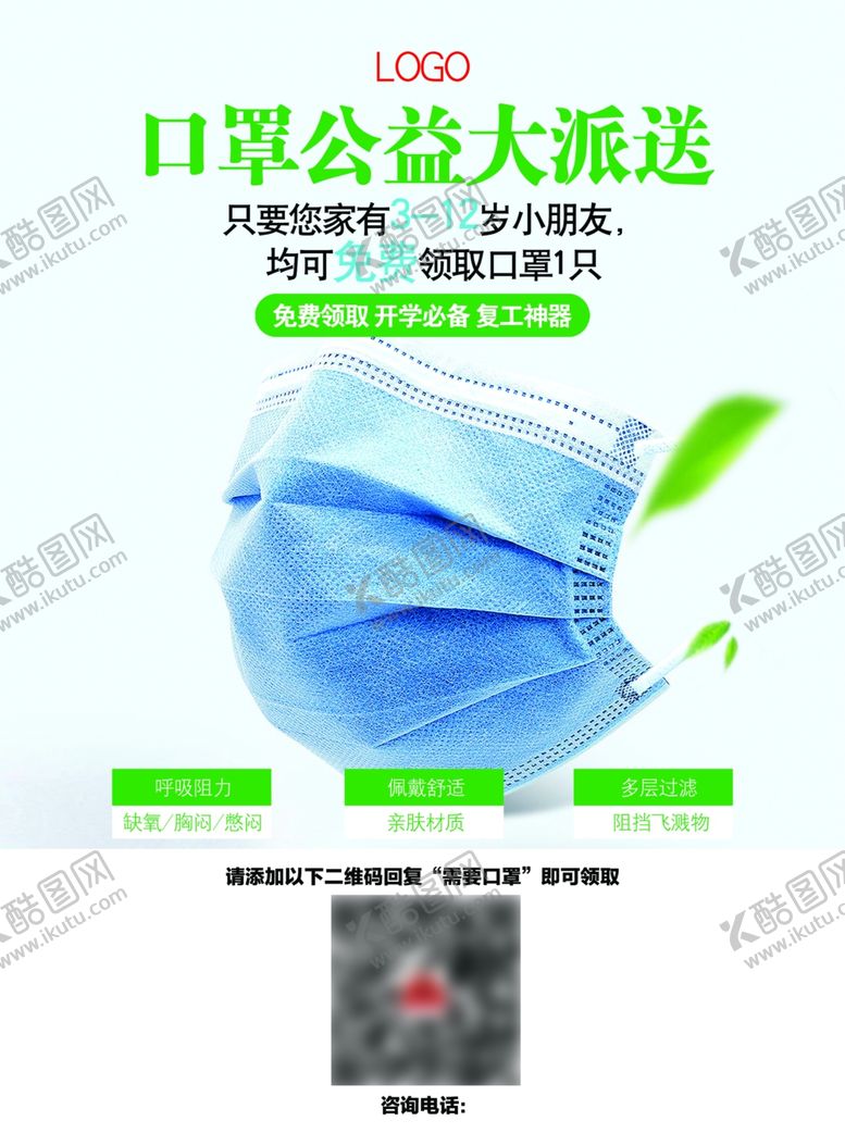 编号：95365207040507036672【酷图网】源文件下载-口罩宣传