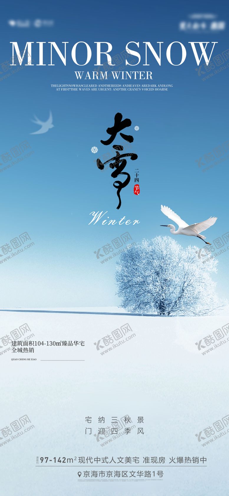 编号：84255811260204432913【酷图网】源文件下载-大雪节气海报