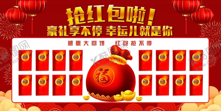 编号：77802504220658224997【酷图网】源文件下载-抢红包