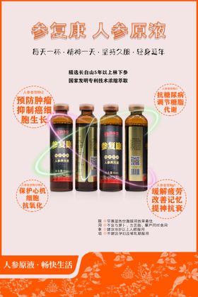 编号：68793010040620411786【酷图网】源文件下载-人参产品海报图图片