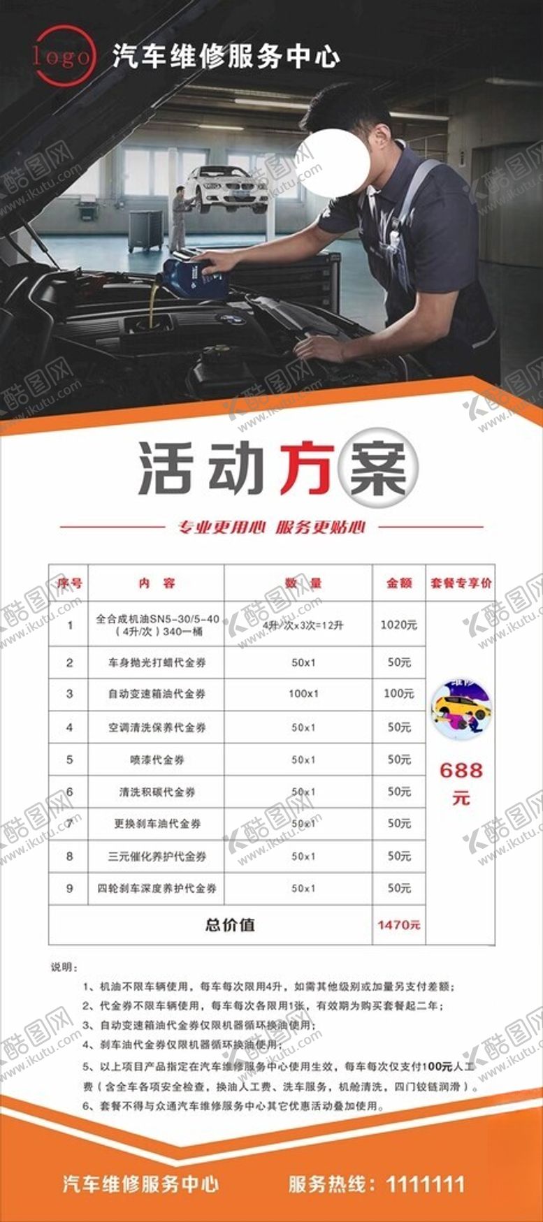 编号：88861912081410417979【酷图网】源文件下载-汽修活动海报