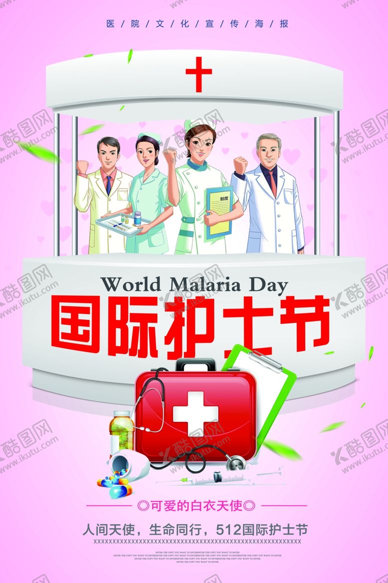 编号：83924010091050049888【酷图网】源文件下载-护士节