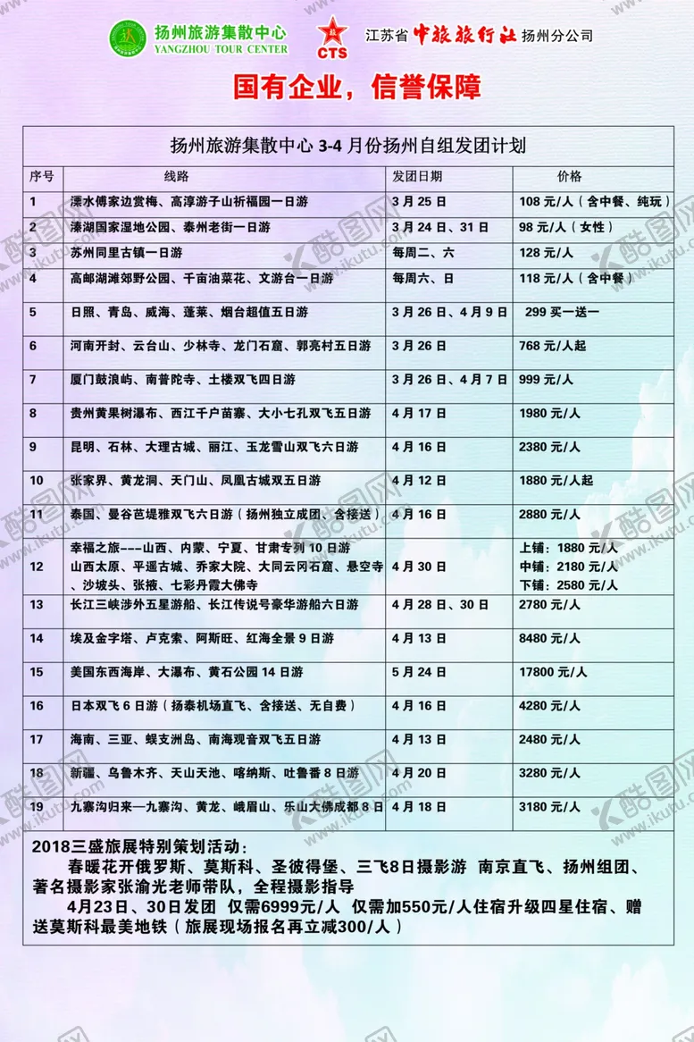 编号：26561502212336515074【酷图网】源文件下载-旅游线路