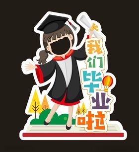 地产送葡萄拍照异形框