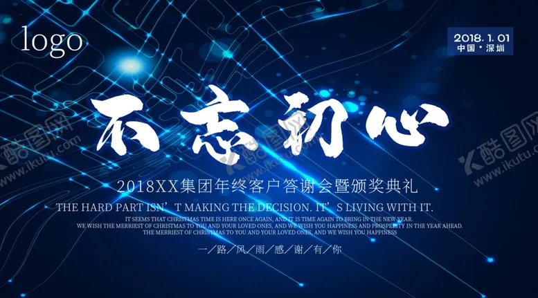 编号：36287404171518186578【酷图网】源文件下载-年会