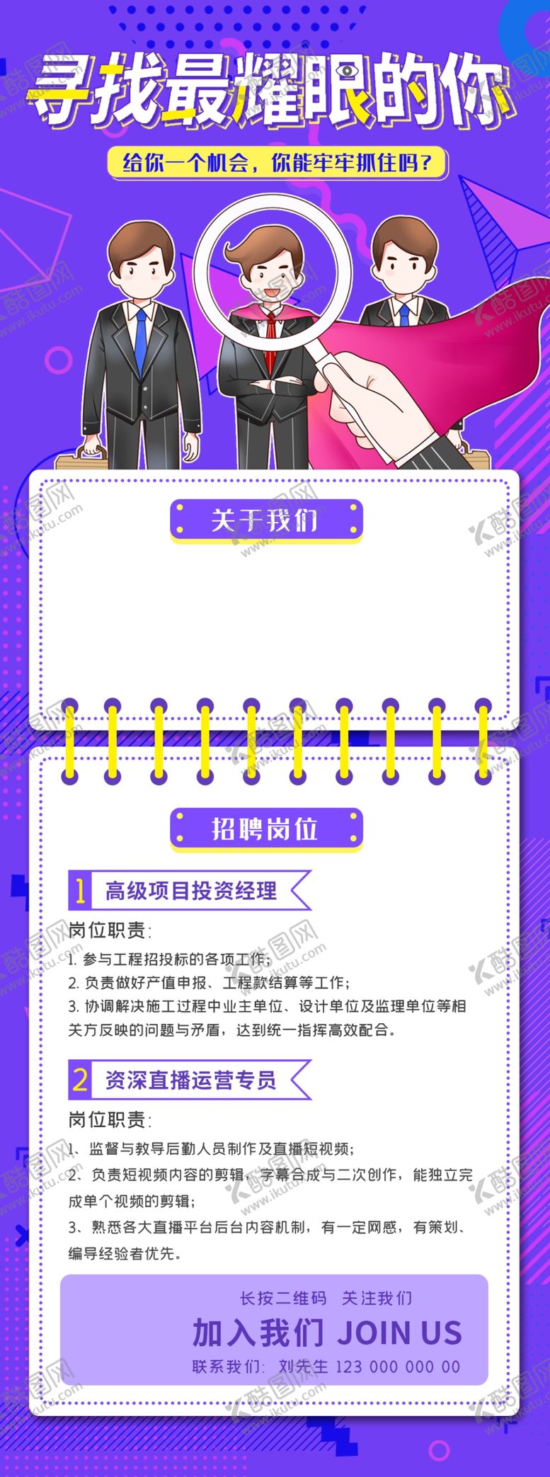 编号：10799312201157484391【酷图网】源文件下载-校园招聘展架