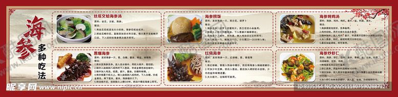 编号：26048611210258128083【酷图网】源文件下载-海参的多种吃法