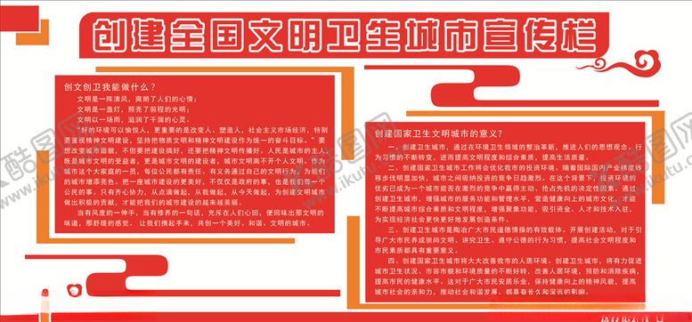 编号：35779406250818051910【酷图网】源文件下载-创文创卫