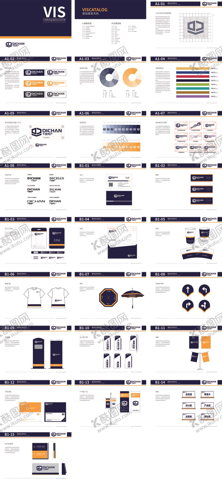 编号：60032009200140245891【酷图网】源文件下载-地产VI设计