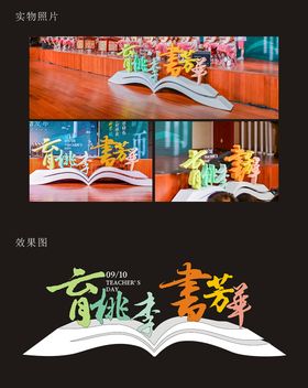 教师节立体字美陈摆件道具