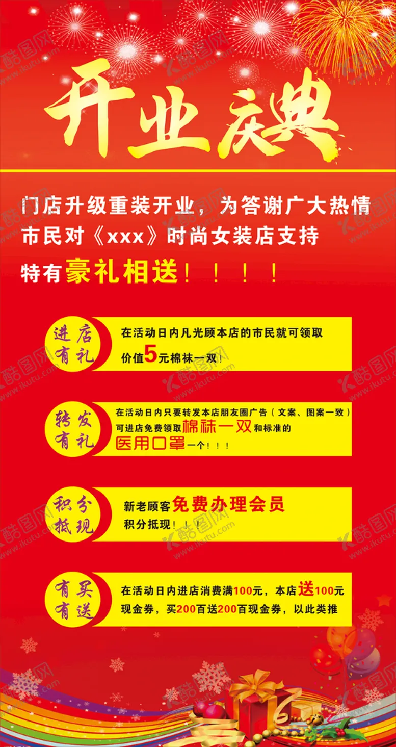 编号：58769010171929269363【酷图网】源文件下载-开业庆典