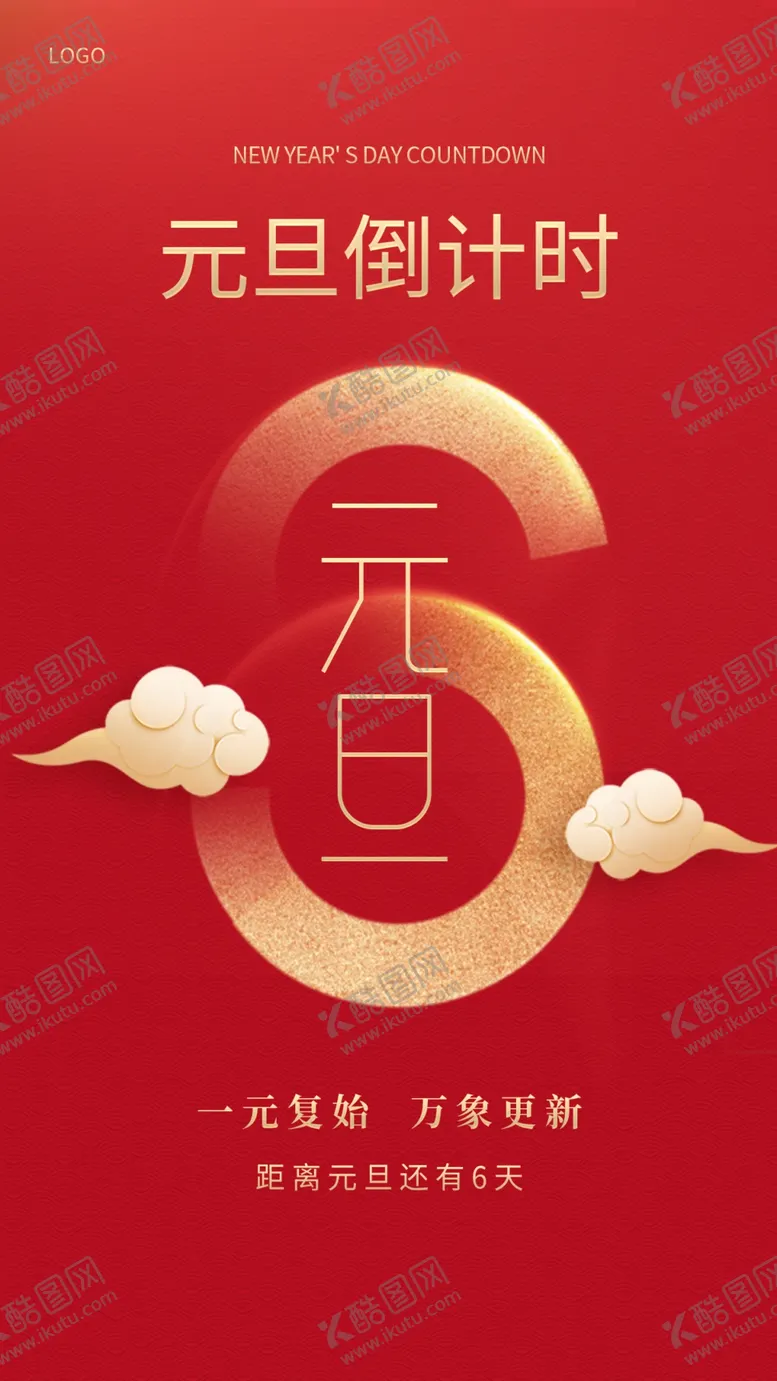 编号：14981411040132271314【酷图网】源文件下载-元旦