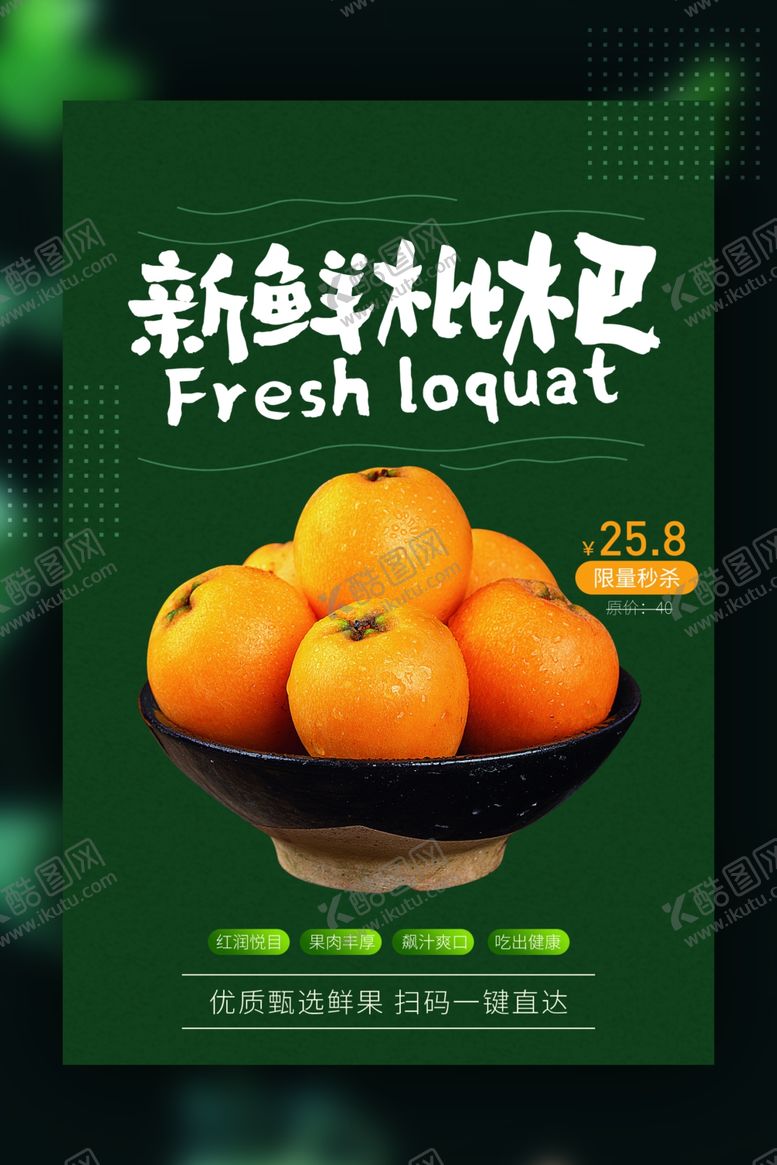 编号：86192607051934235768【酷图网】源文件下载-新鲜水果宣传活动海报素材