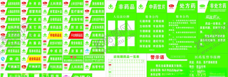 编号：23746105180311576707【酷图网】源文件下载-药品分类
