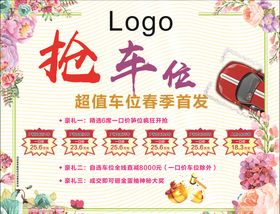 抢车位