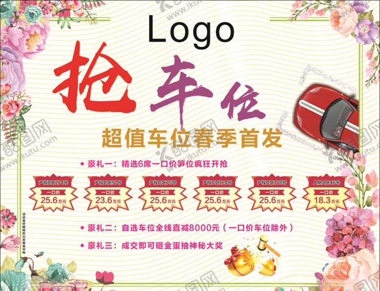 编号：61624007130242586822【酷图网】源文件下载-抢车位