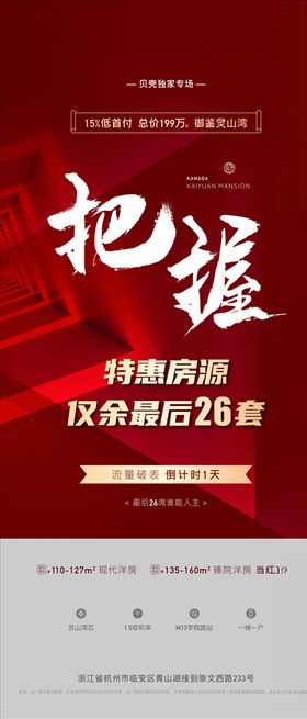 地産红色把握当红不让特惠房源价
